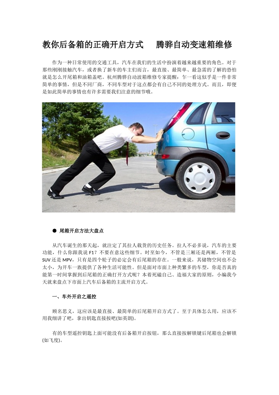 教你后备箱的正确开启方式_第1页