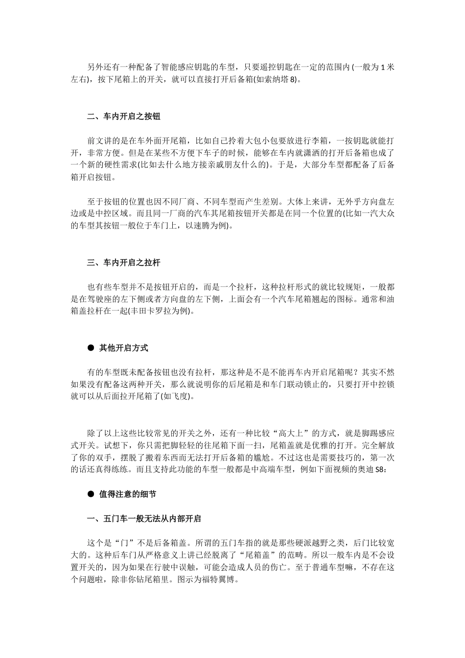 教你后备箱的正确开启方式_第2页