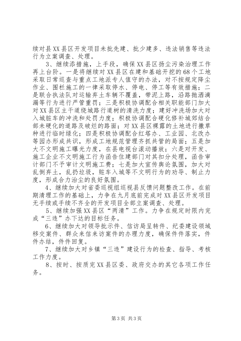 城乡规划建设执法半年工作总结_第3页