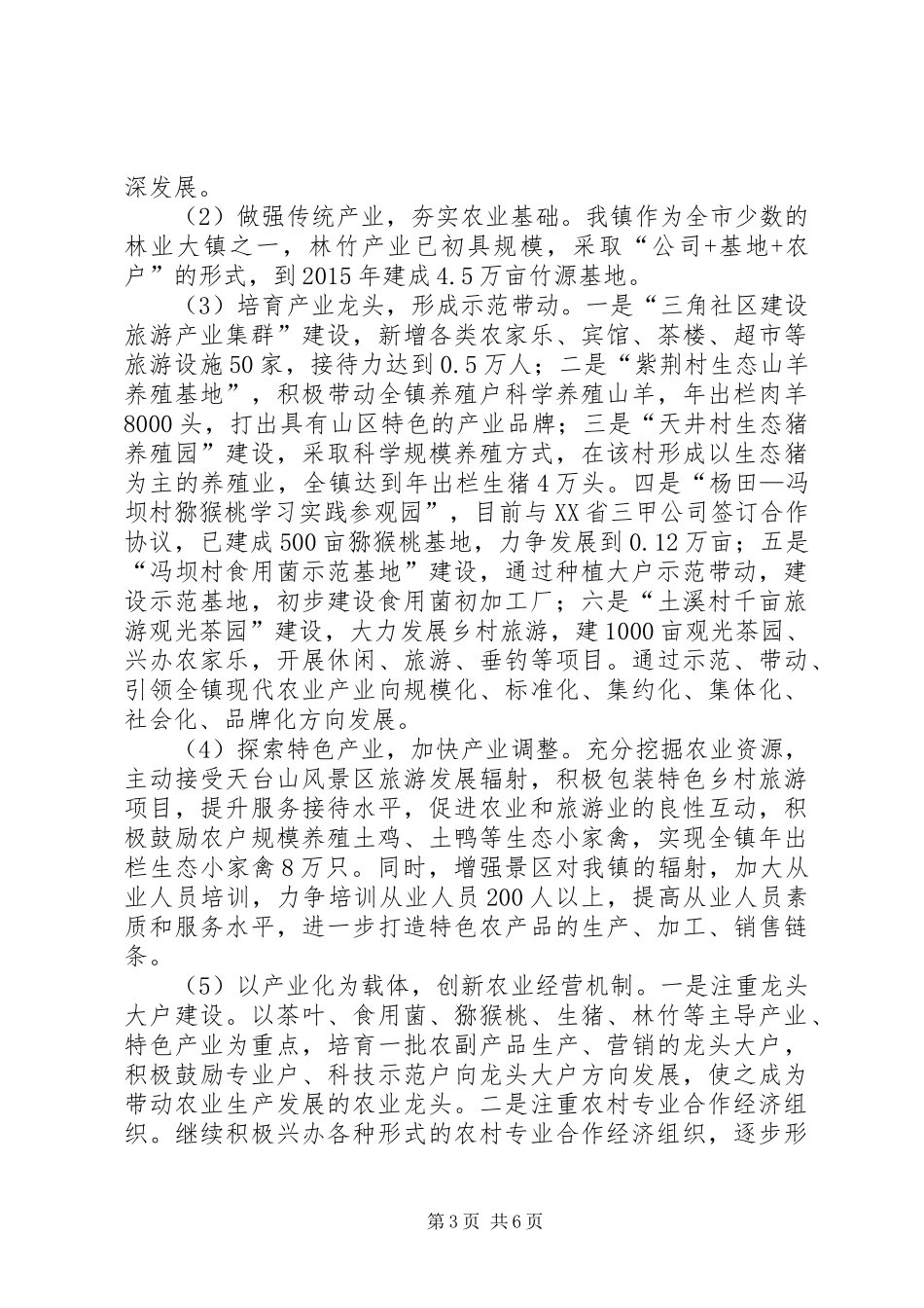 乡镇近期规划与建设工作的情况汇报_第3页