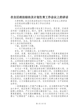在全区政法综治及计划生育工作会议上的讲话