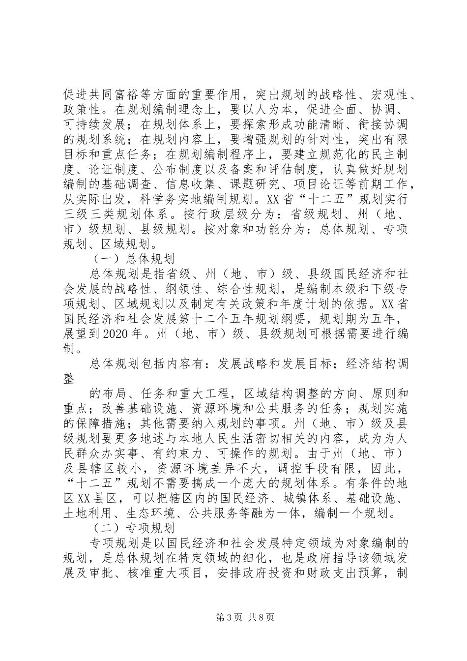XX省“十二五”规划工作方案范文_1_第3页