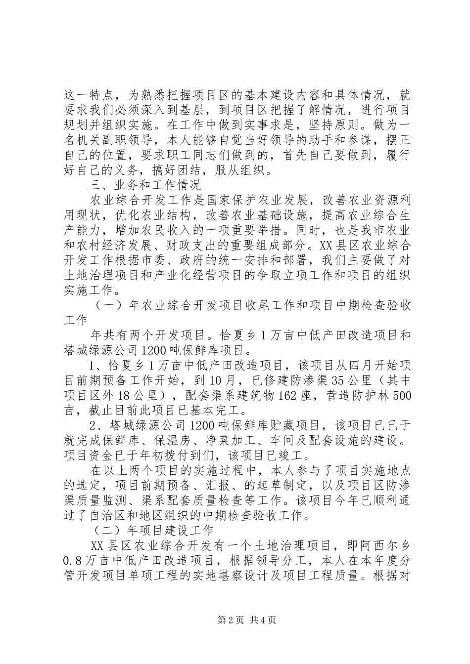 农业开发办工作总结及工作计划_第2页