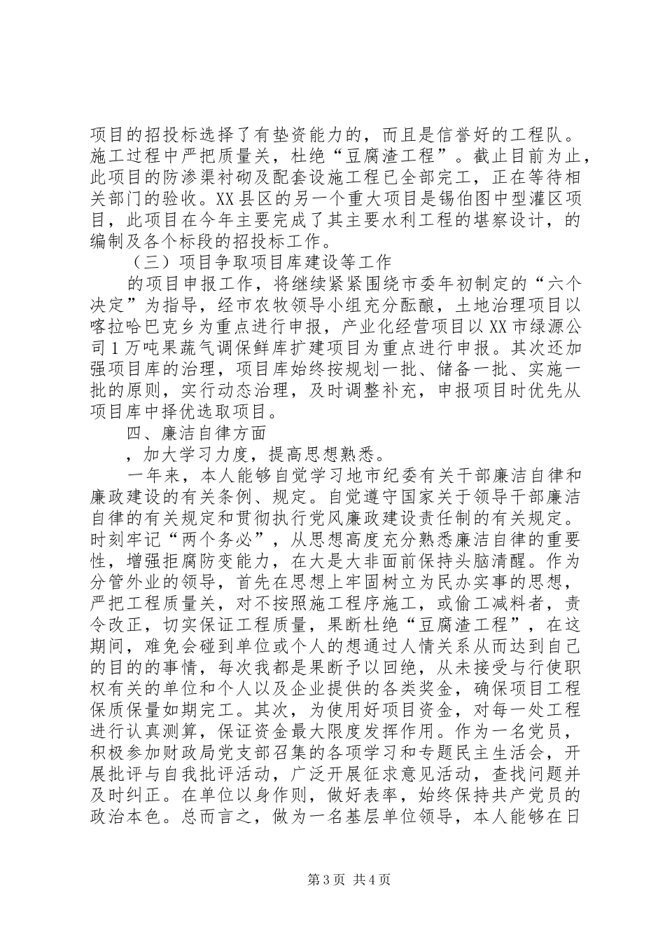 农业开发办工作总结及工作计划_第3页