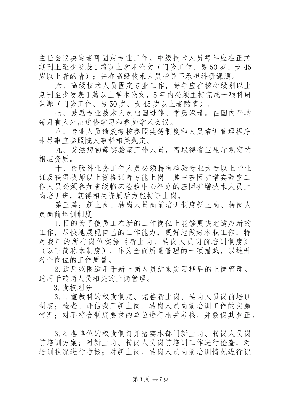 XX年某医院新上岗人员岗前培训计划_第3页