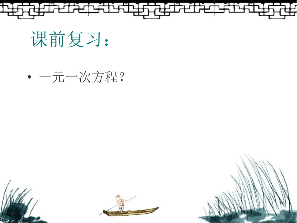 8.1二元一次方程组.1二元一次方程组课件_第2页