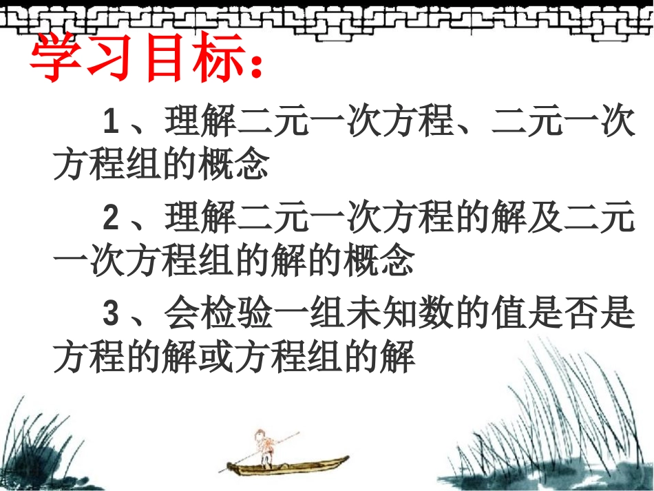 8.1二元一次方程组.1二元一次方程组课件_第3页