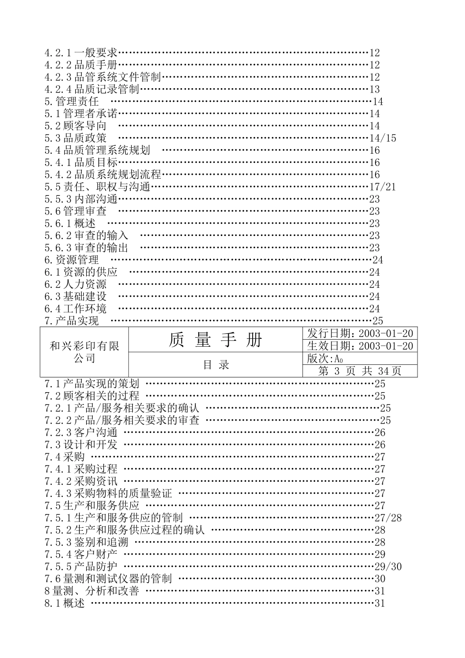 质量手册(印刷厂)_第3页
