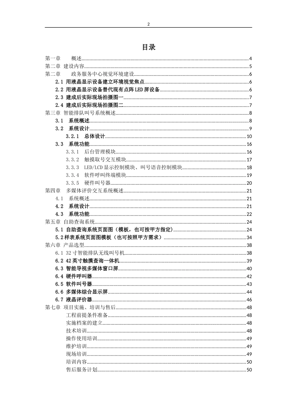 优胜智慧政务服务中心解决方案_第2页