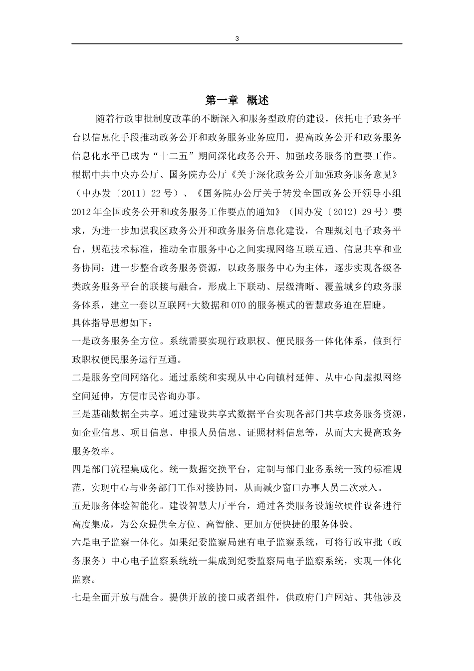 优胜智慧政务服务中心解决方案_第3页