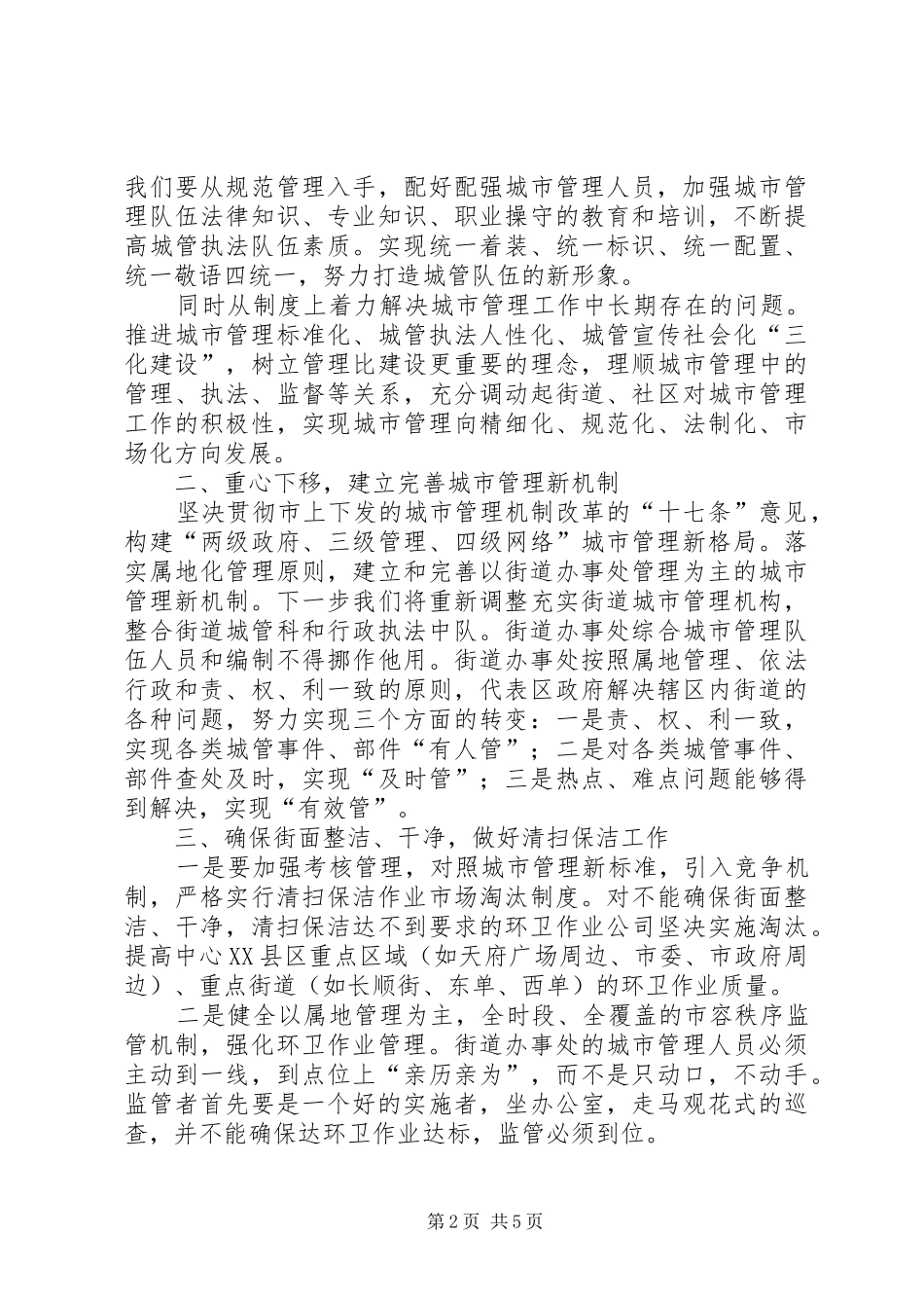 城管工作大会讲话_第2页