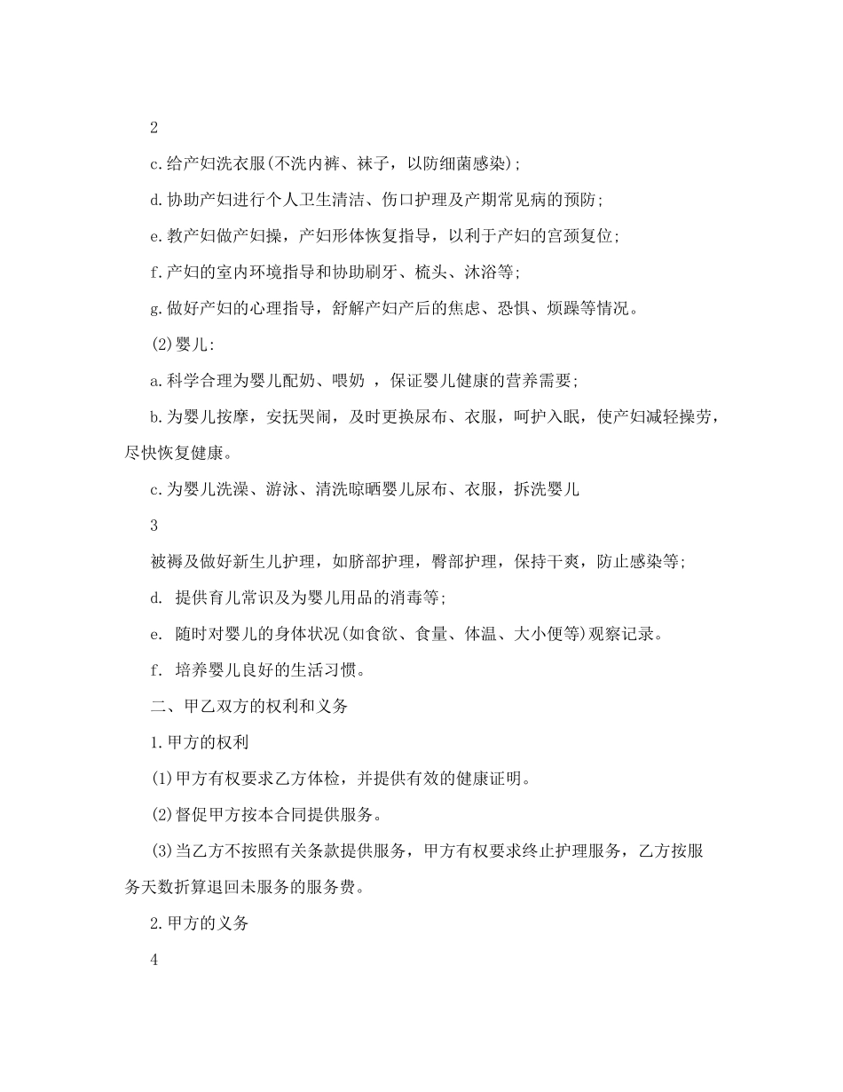 月嫂合同范本_第2页