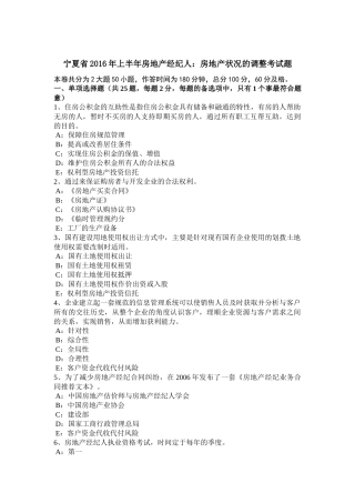 宁夏省2016年上半年房地产经纪人：房地产状况的调整考试题