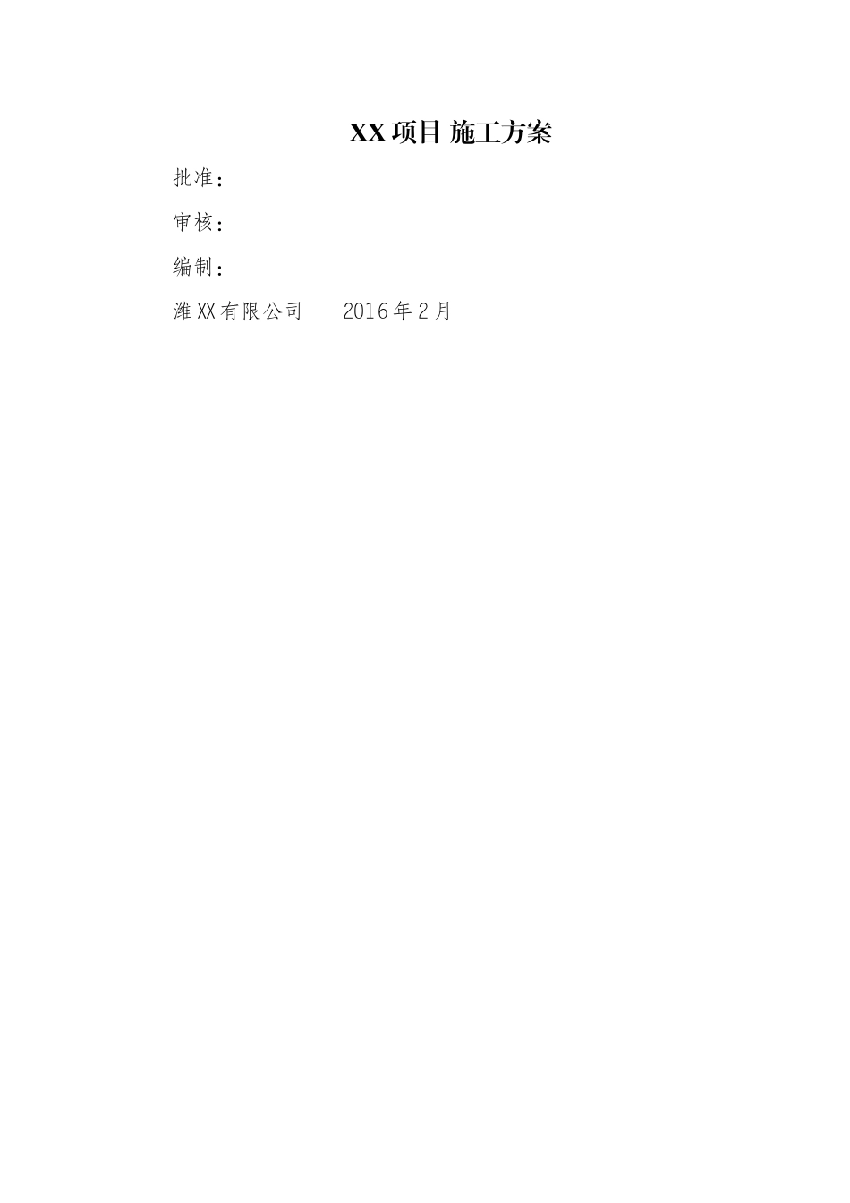 视频监控施工方案_第1页