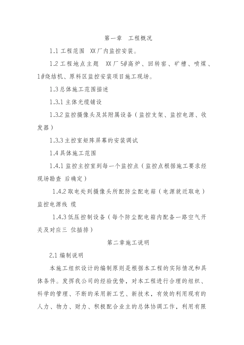 视频监控施工方案_第3页