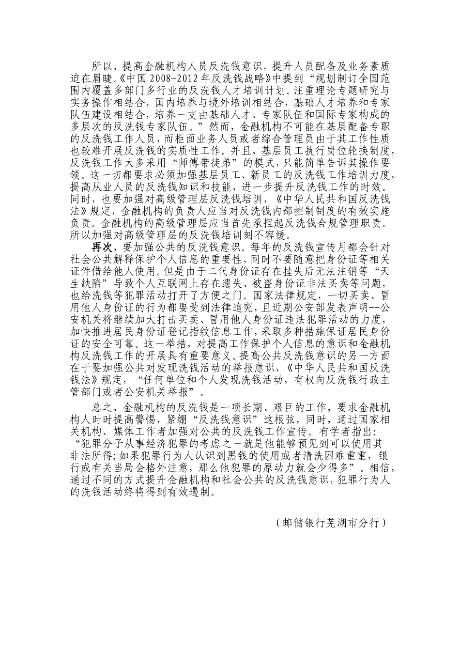 浅谈增强反洗钱意识之途径_第2页