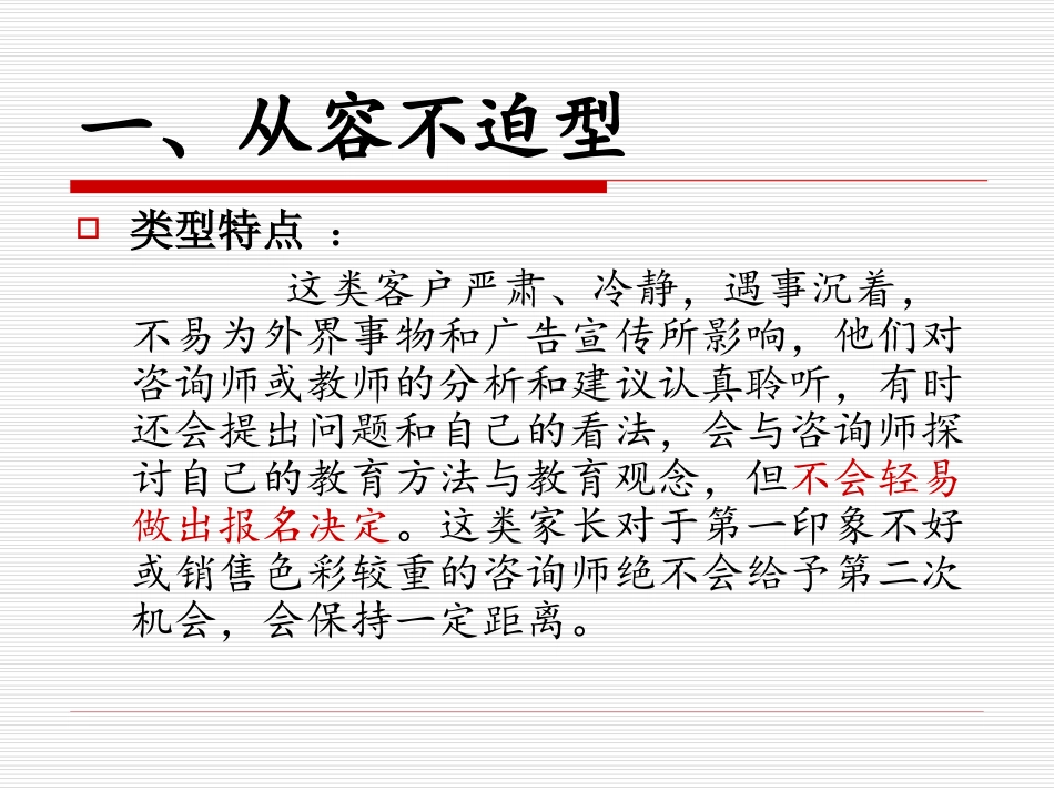 家长类型分析_第2页