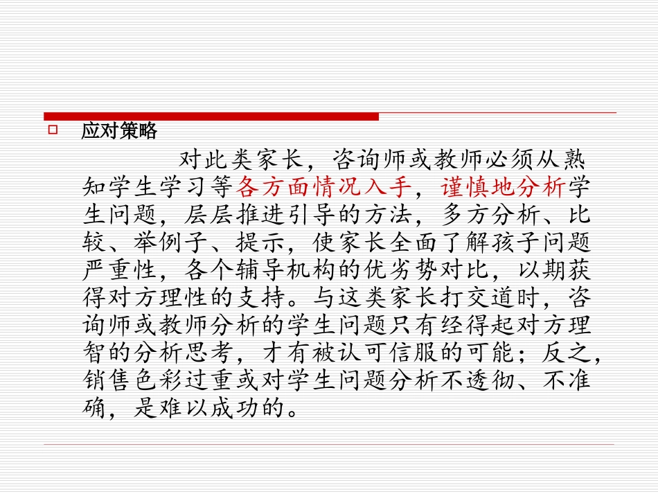 家长类型分析_第3页