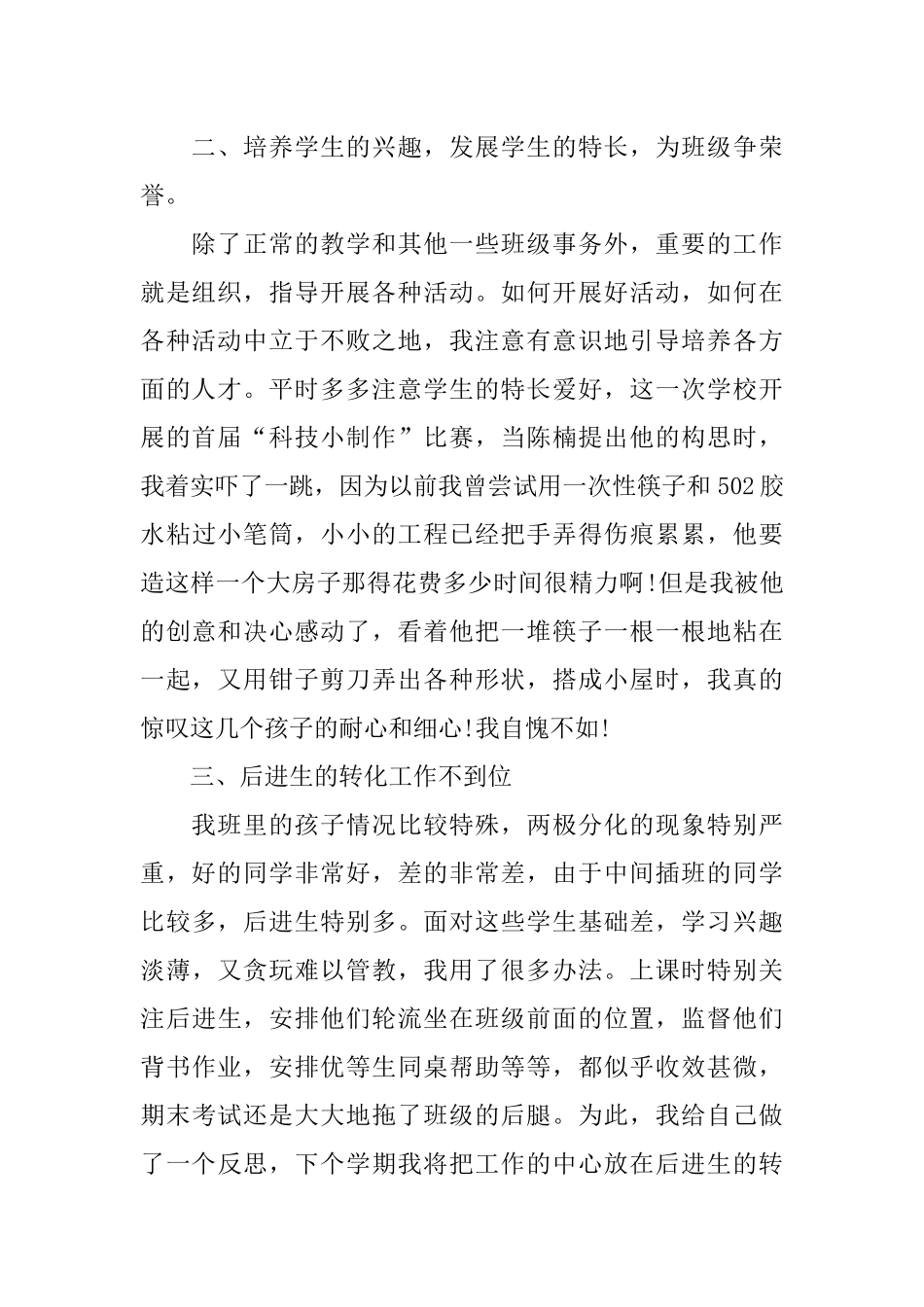 五年级班务工作总结_第2页