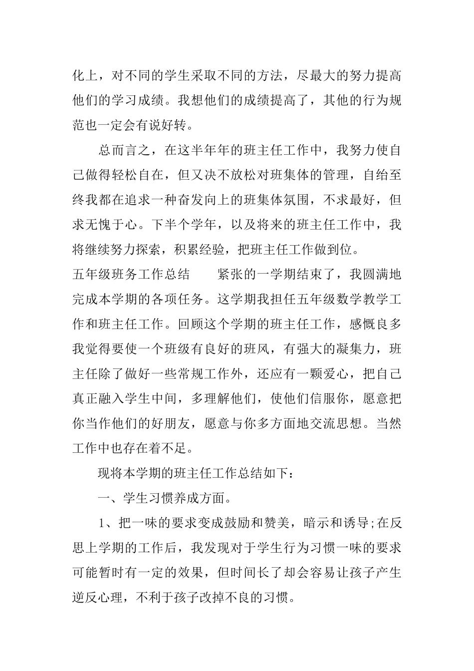 五年级班务工作总结_第3页