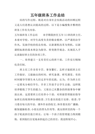 五年级班务工作总结
