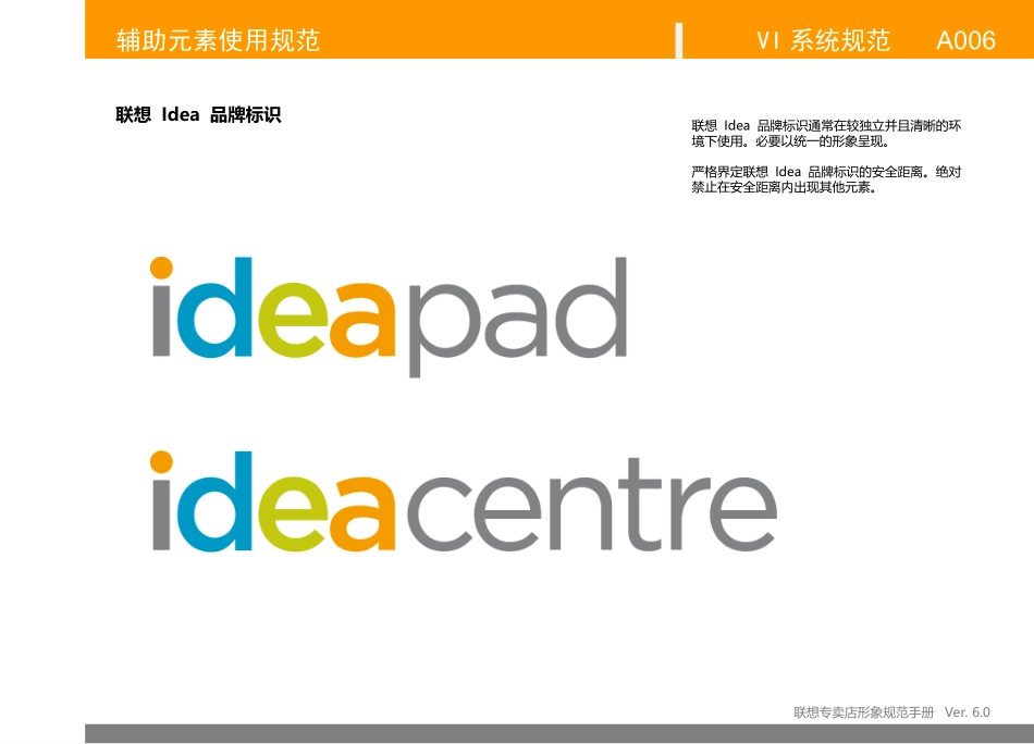 联想店面装修手册_第3页