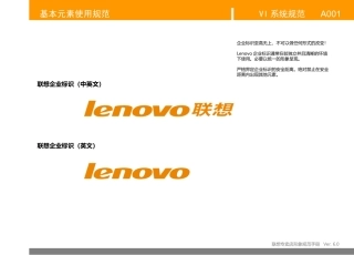 联想店面装修手册