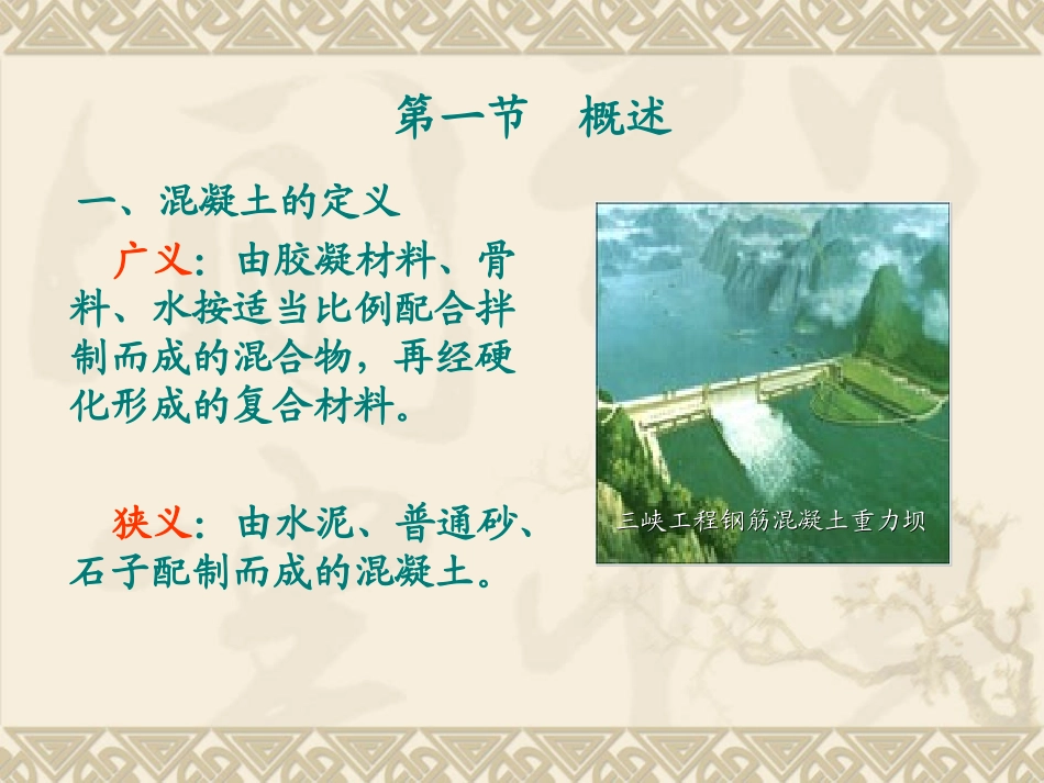 普通混凝土组成材料_第2页