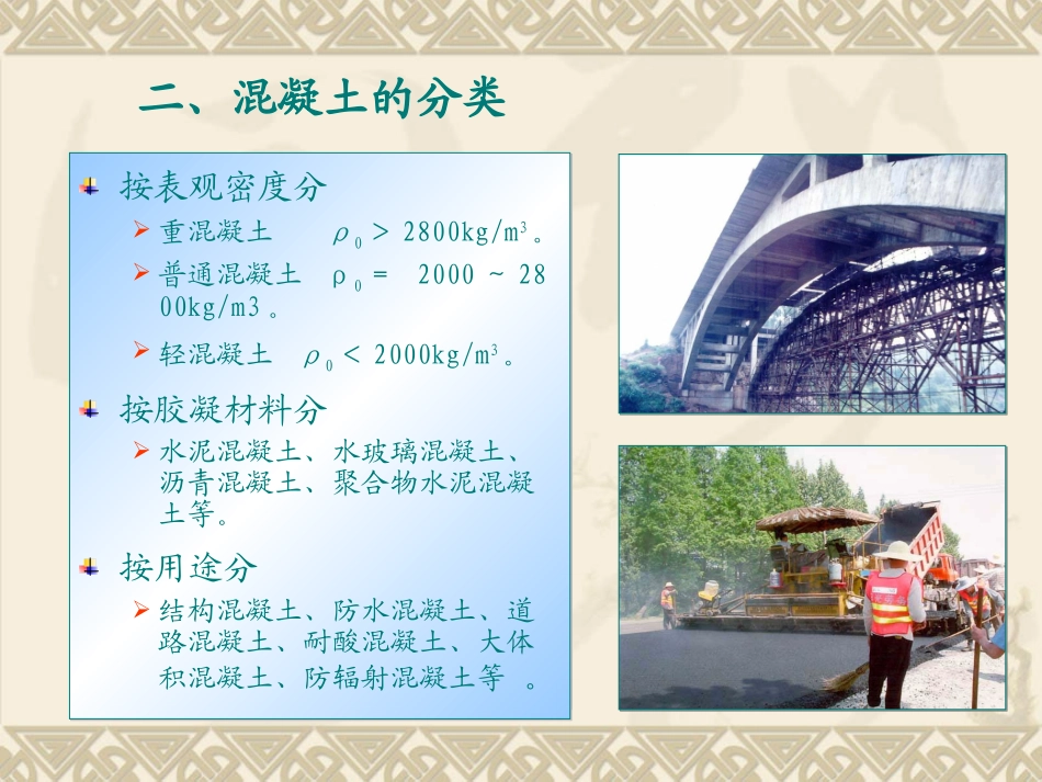 普通混凝土组成材料_第3页