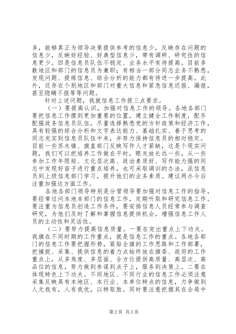 信息督查工作大会领导发言稿_第2页