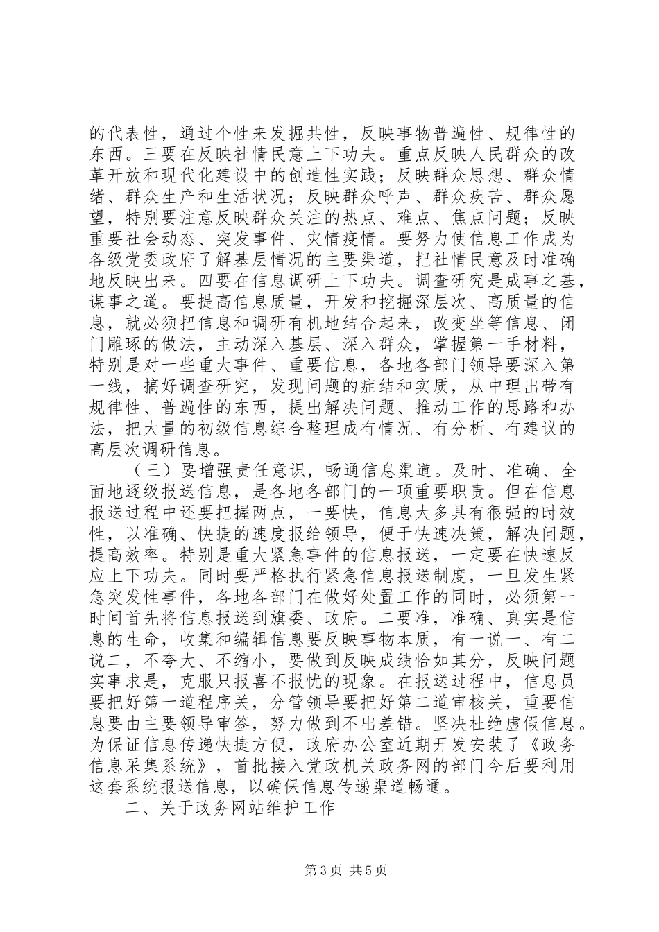 信息督查工作大会领导发言稿_第3页