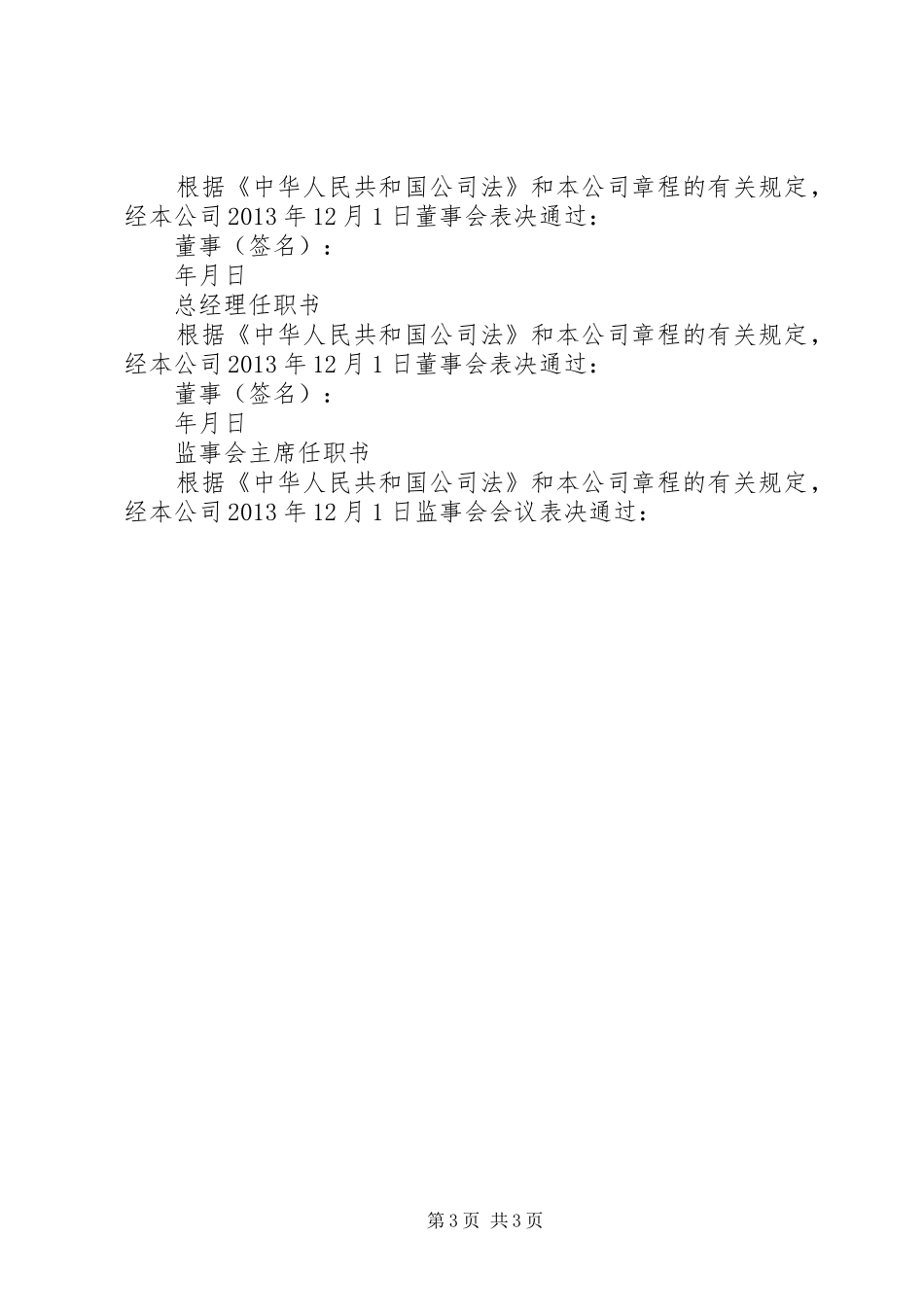 监事会主席任职讲话_第3页