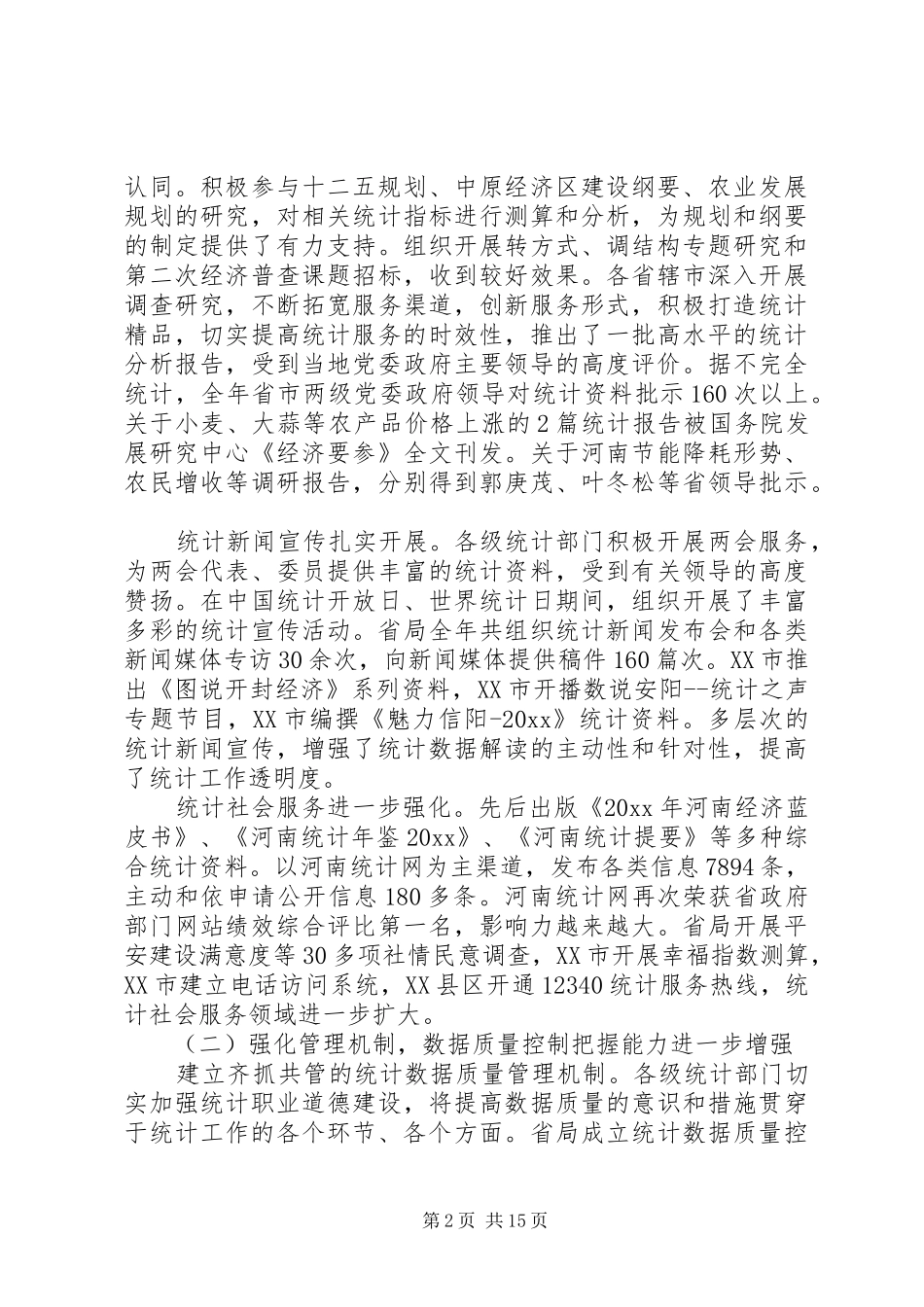 在全省统计工作会议上的讲话_第2页