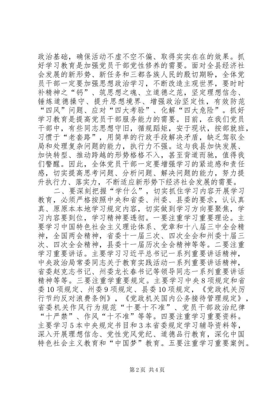 县委书记在全县党的群众路线教育实践活动集中学习结束时的讲话_第2页