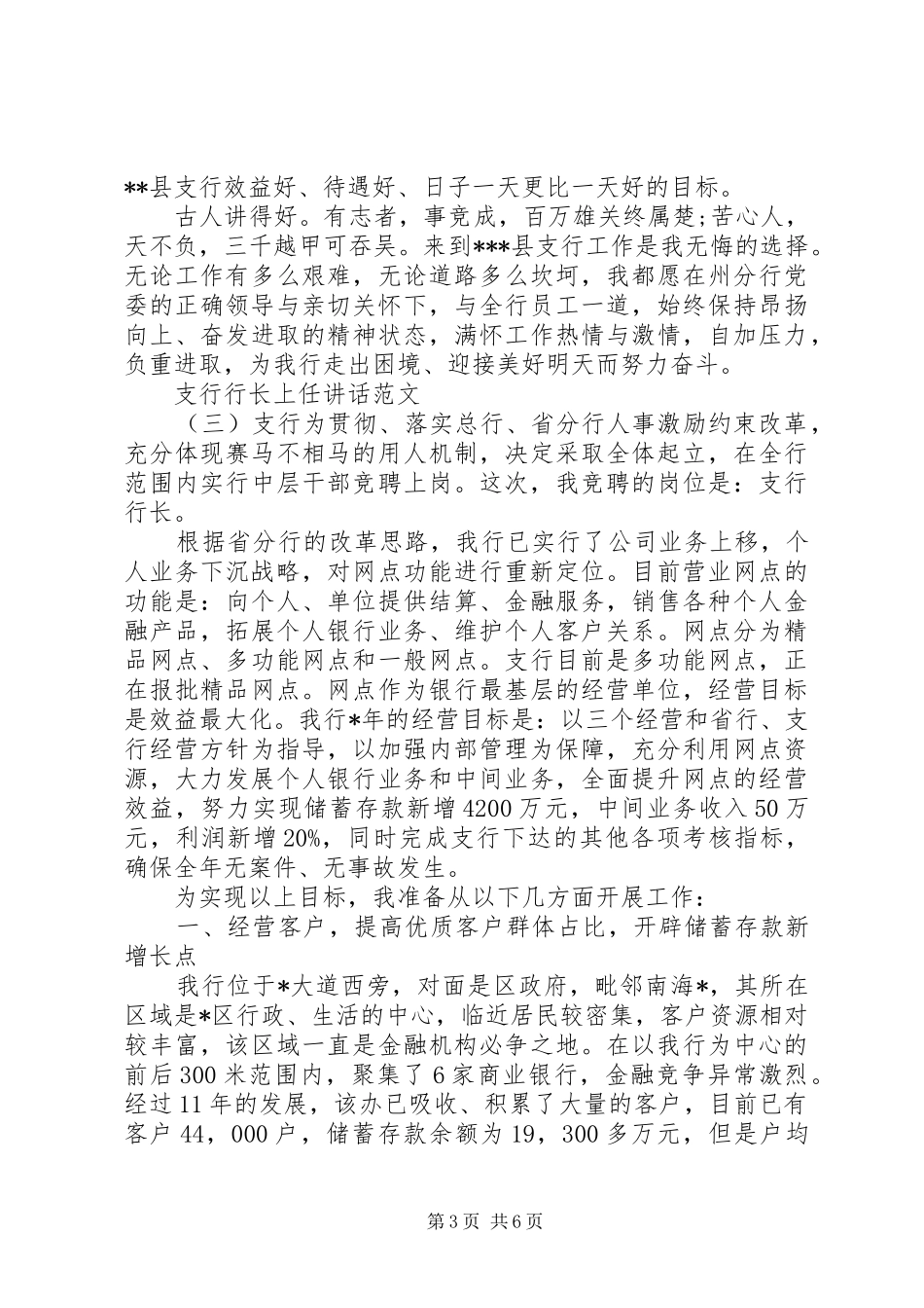 支行行长上任讲话_第3页