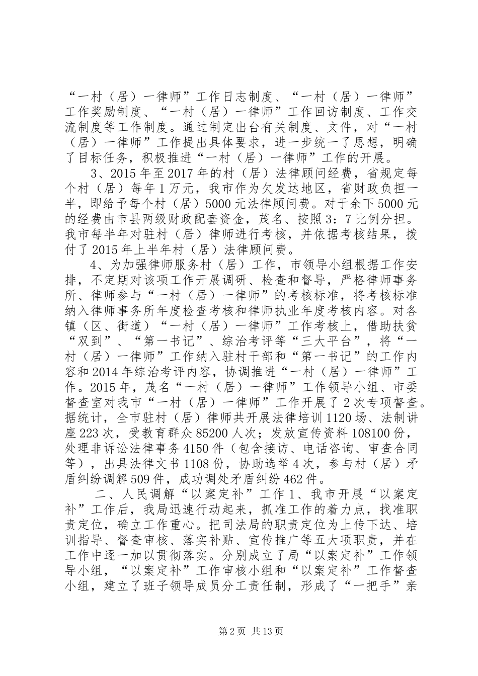 司法行政系统年度工作总结及工作计划_第2页