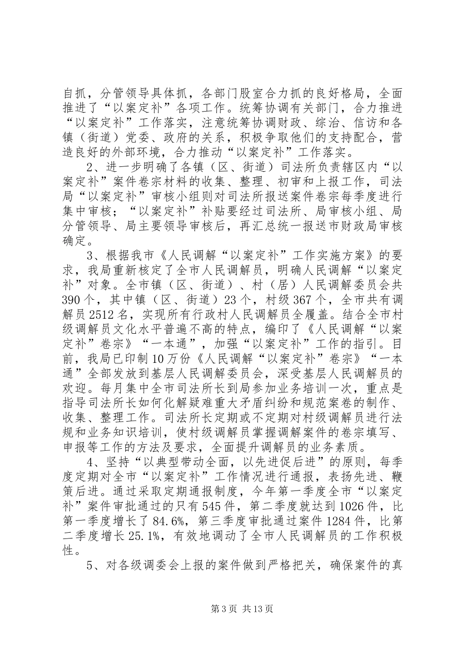 司法行政系统年度工作总结及工作计划_第3页