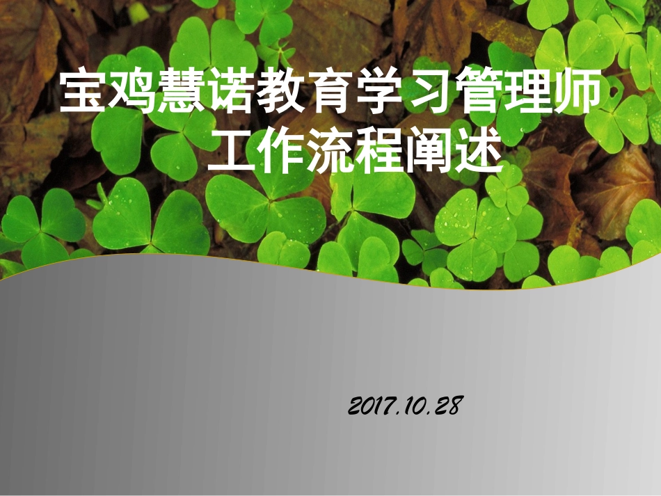 学管工作流程_第1页