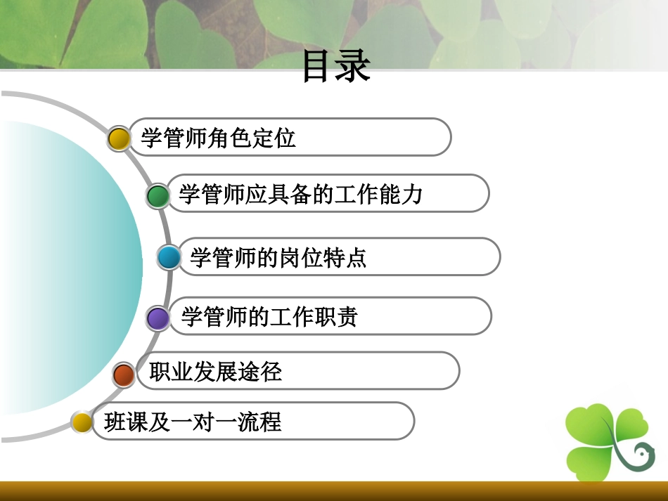 学管工作流程_第2页