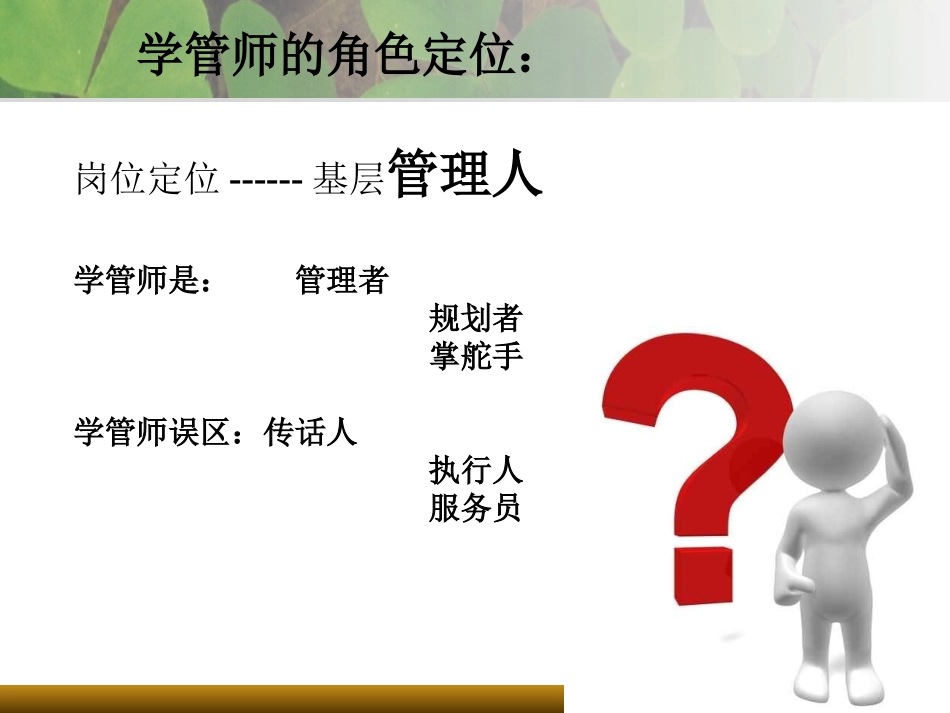 学管工作流程_第3页