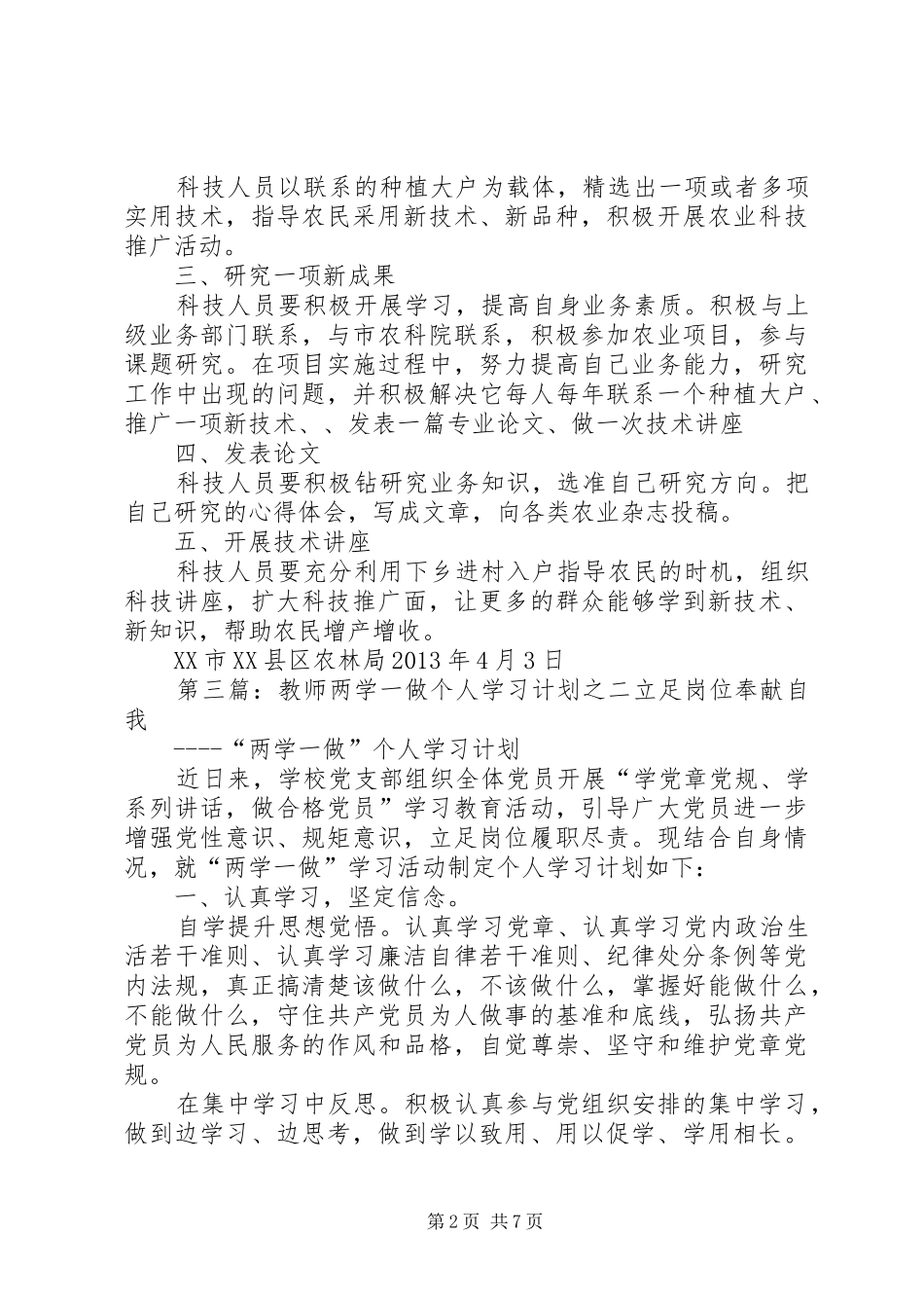 一二年之五个计划_第2页