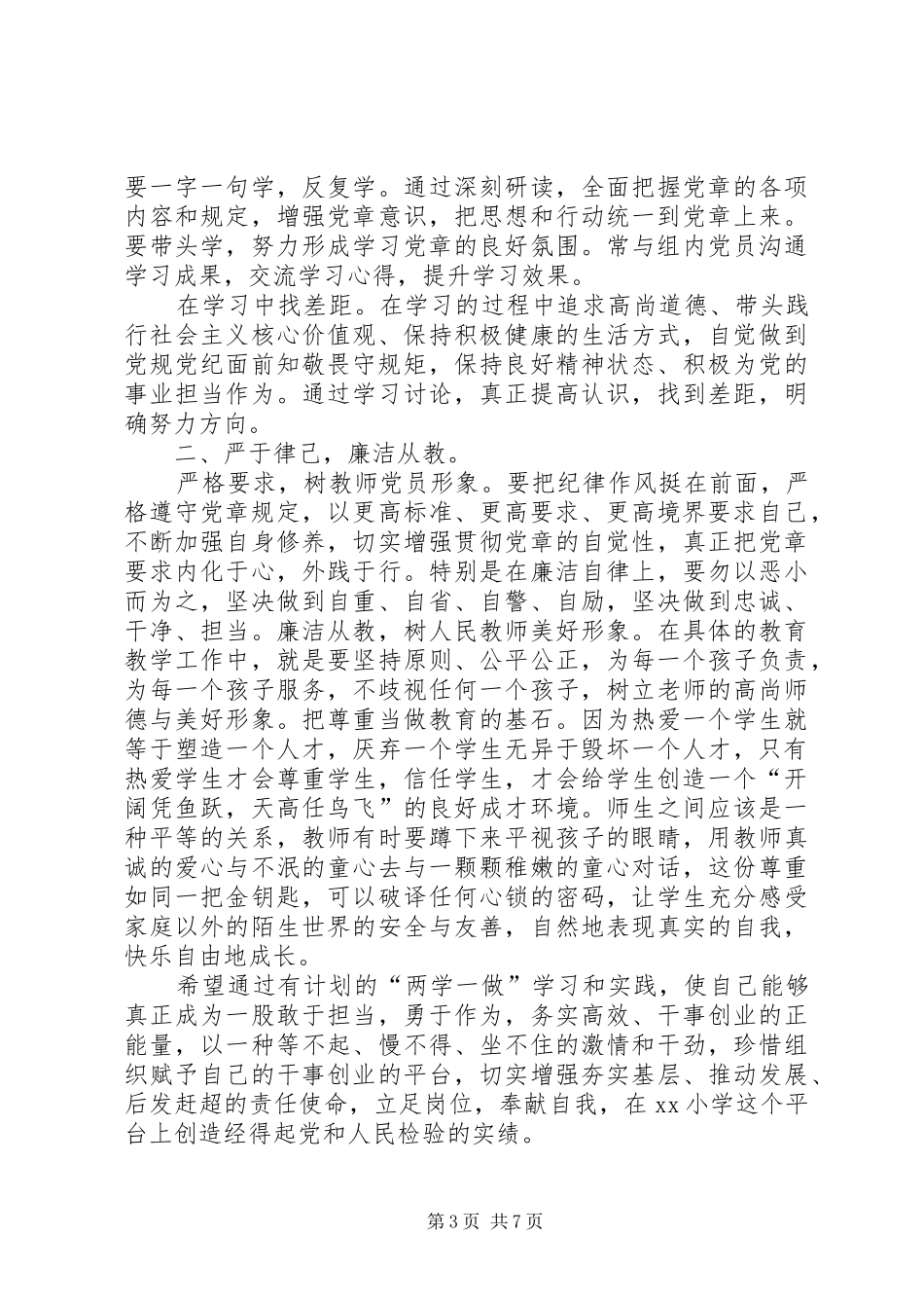 一二年之五个计划_第3页