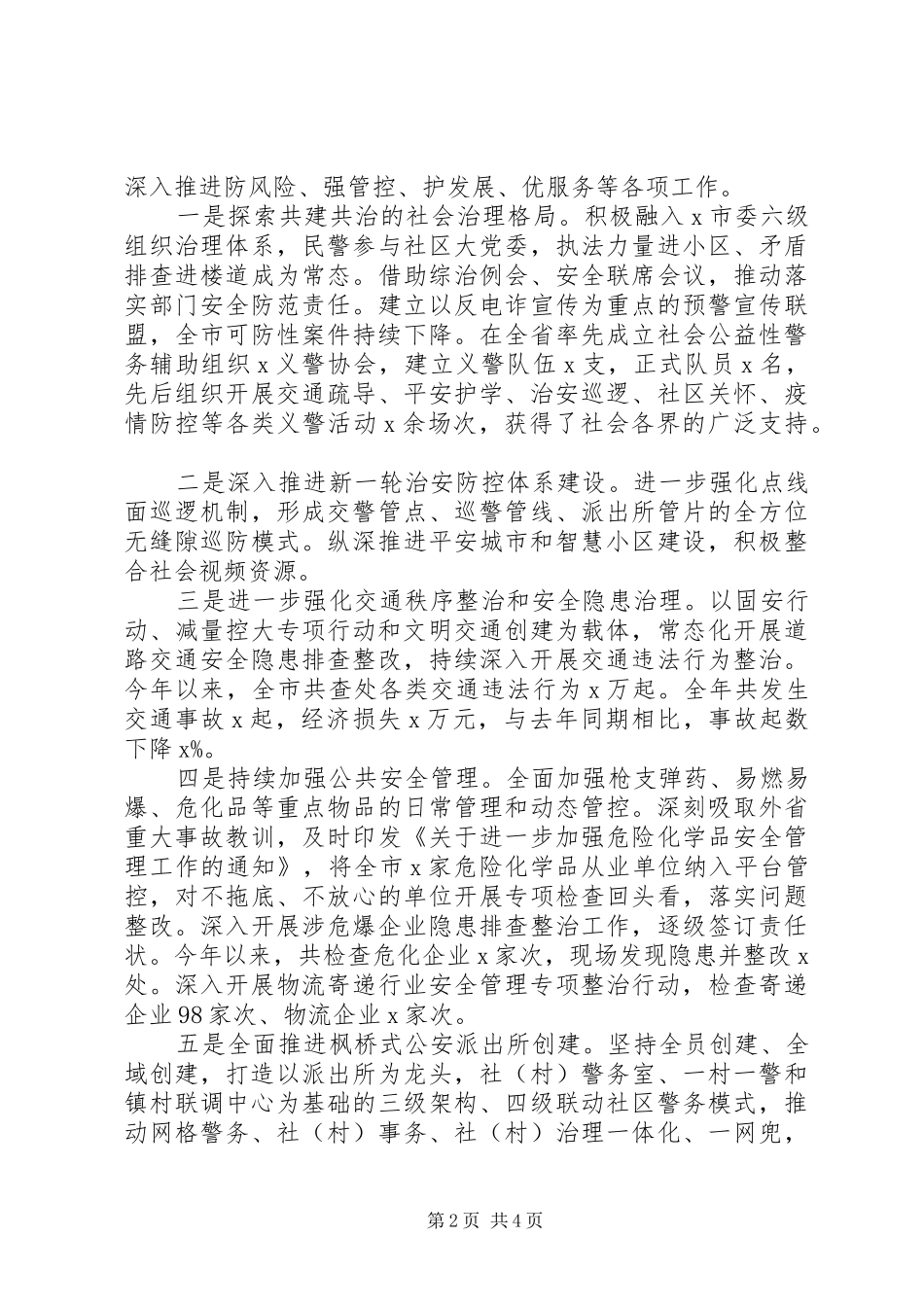 公安年终总结及计划_第2页