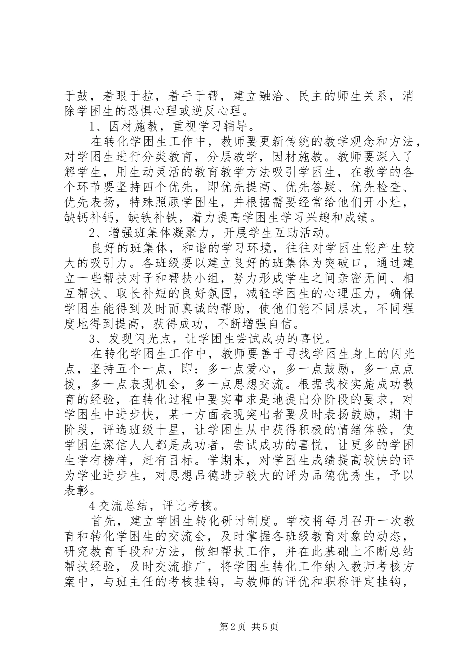 中小学学困生辅导计划_第2页