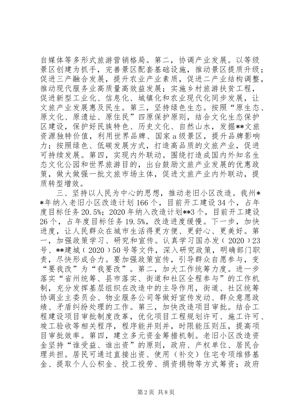 十四五规划座谈会发言稿三篇_第2页