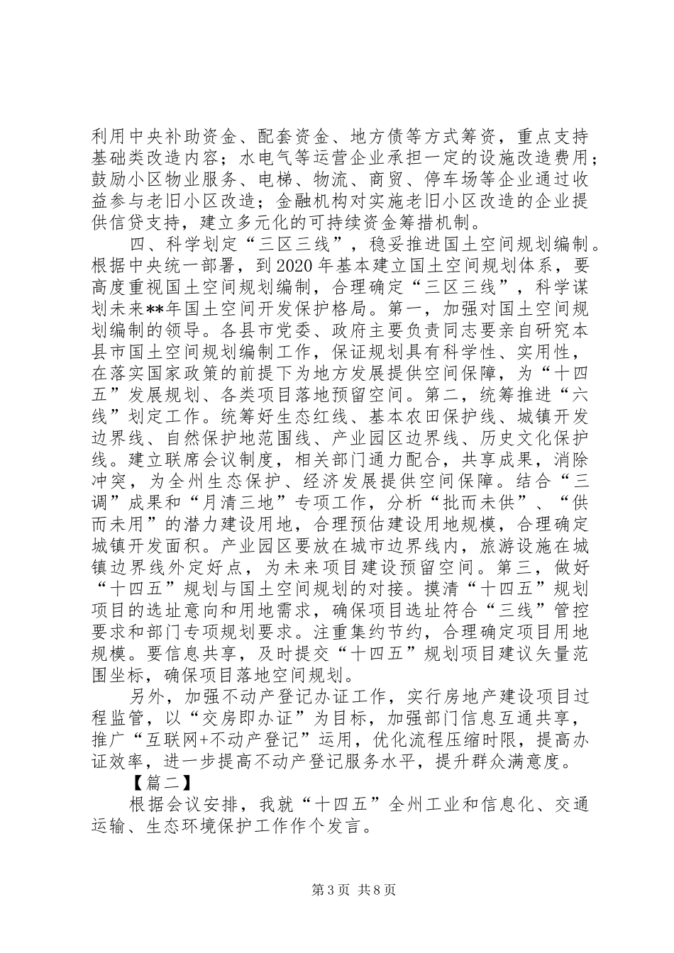 十四五规划座谈会发言稿三篇_第3页