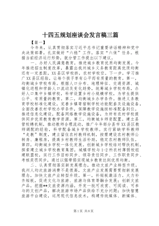 十四五规划座谈会发言稿三篇