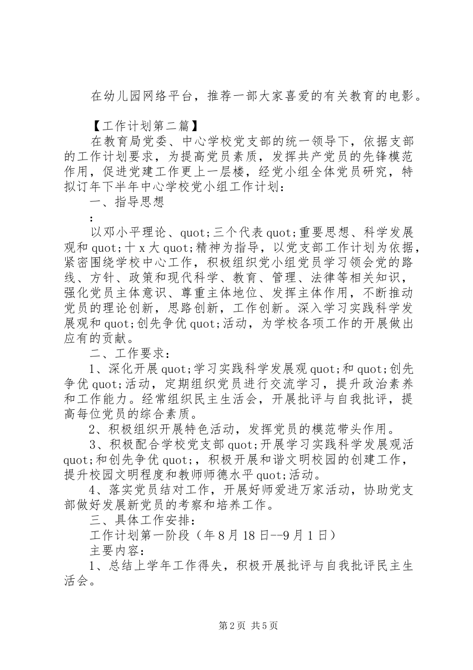 XX年党小组活动计划范文精选_第2页