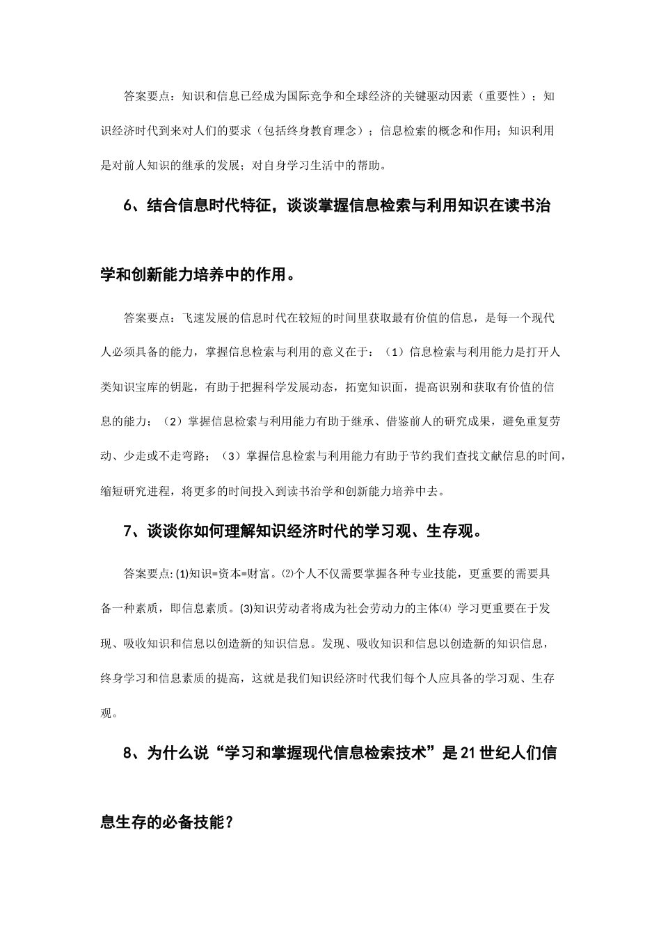 网络信息检索与利用考察课_第2页