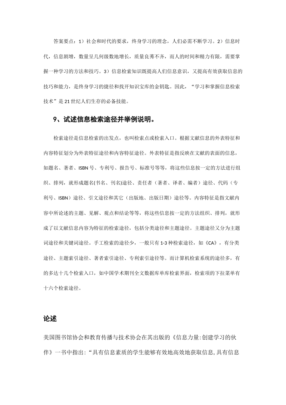 网络信息检索与利用考察课_第3页